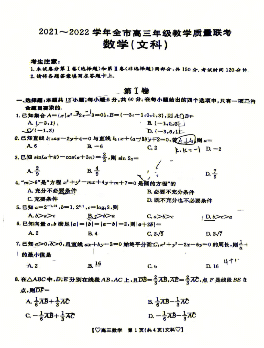 陕西省安康市高三文科数学考试试题及答案