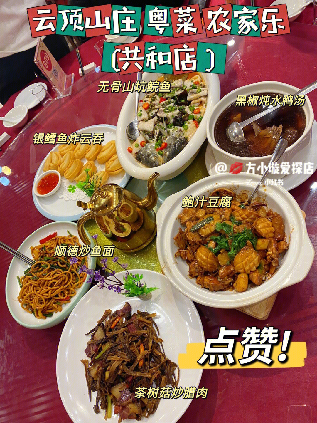 江门市云顶山庄美食图片