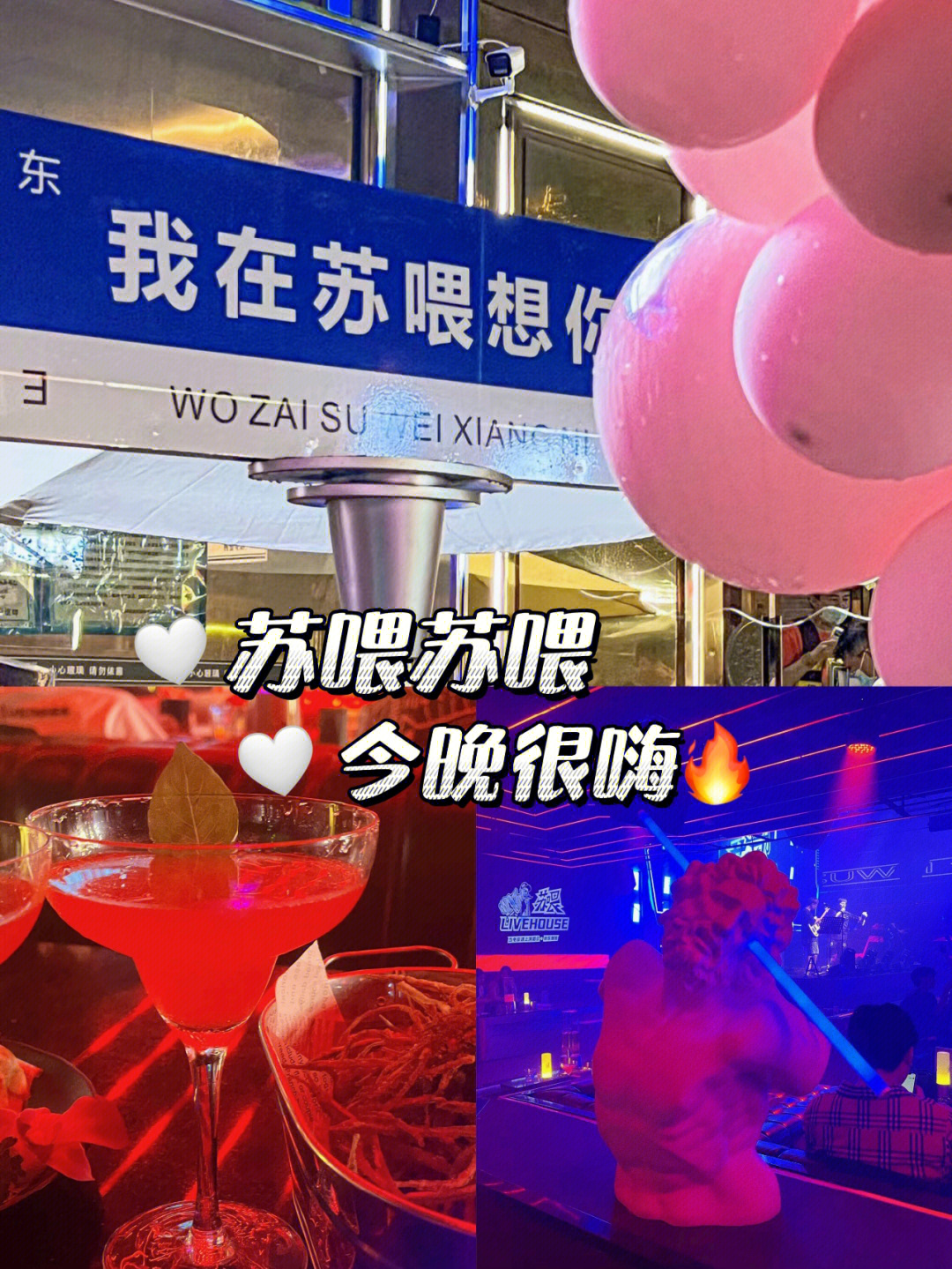 苏喂苏喂60郑州livehouse还有人不知道吗