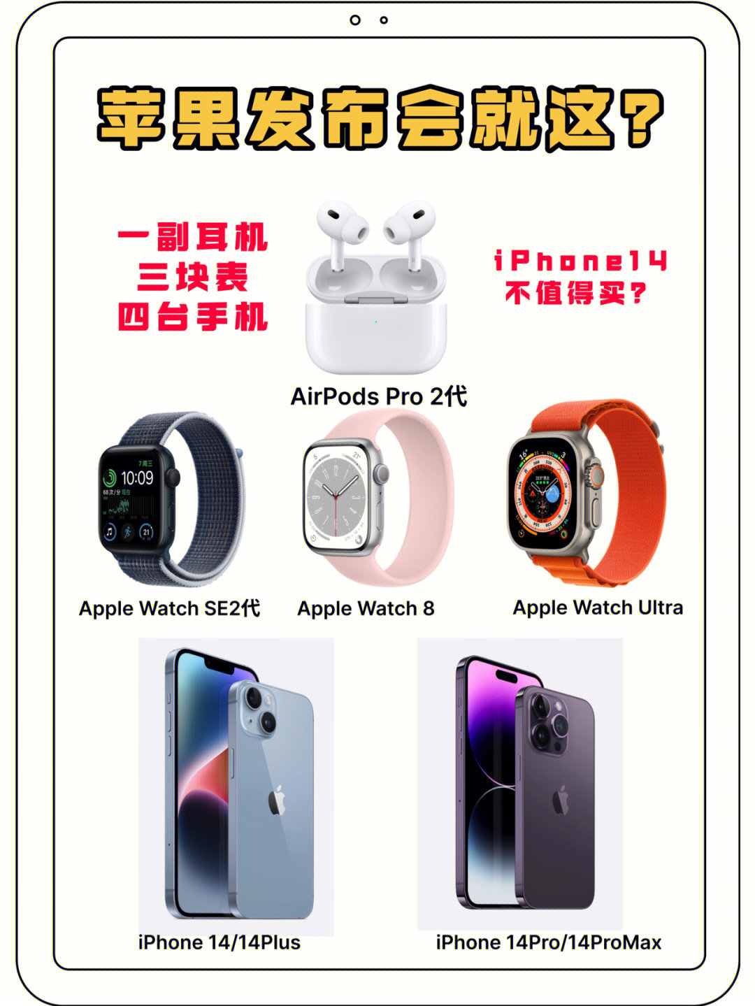 原来这就是苹果发布会不用买iphone14