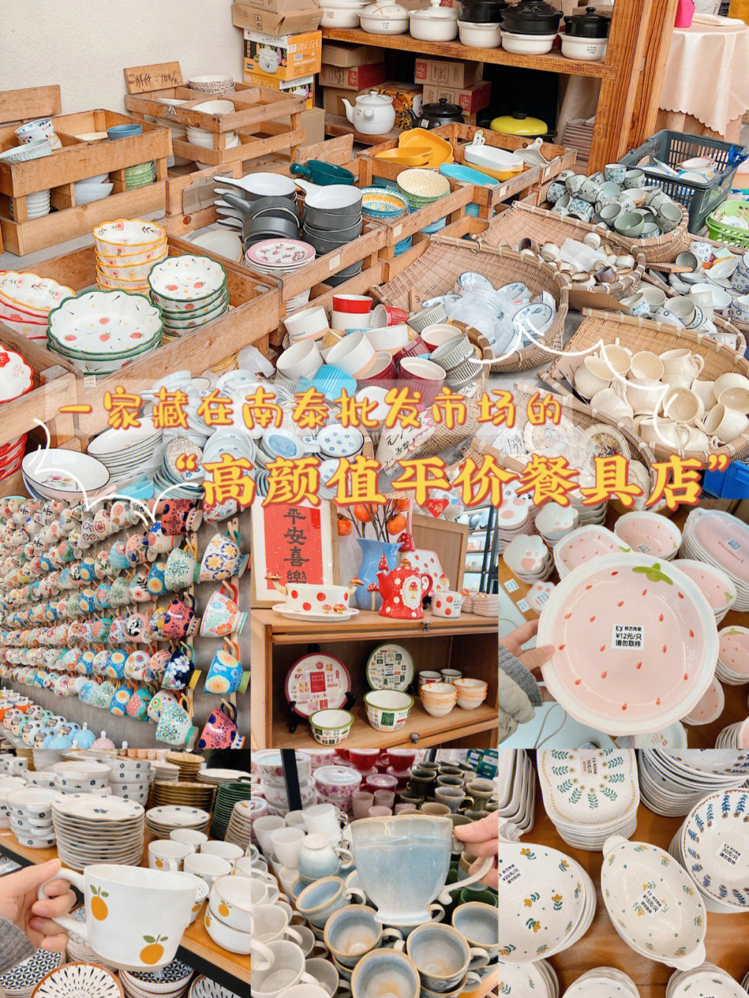 广州探店高颜值平价陶瓷餐具店