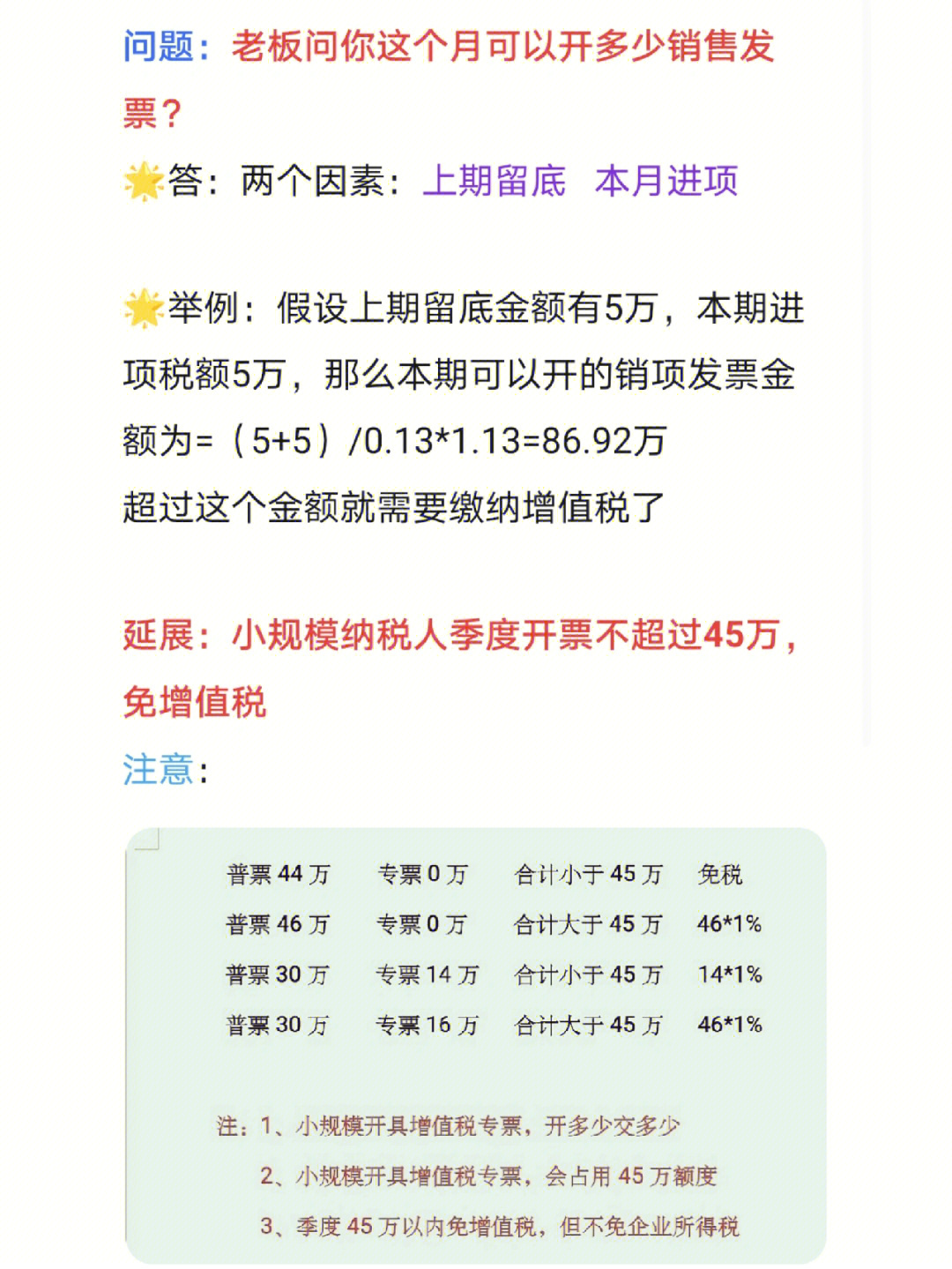 领导问你本月可以开多少销售发票怎么算