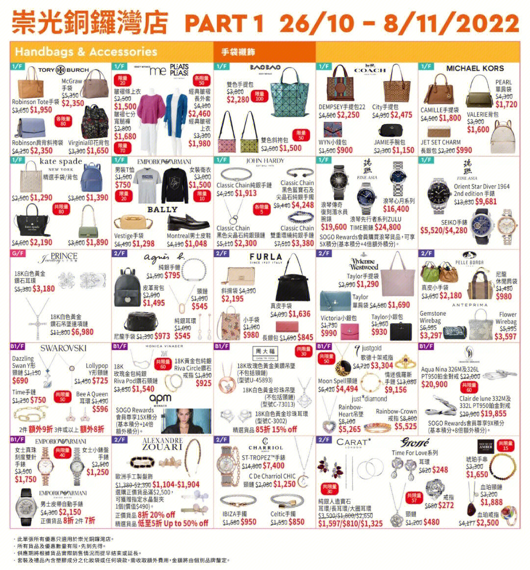 崇光百货店庆2019海报图片