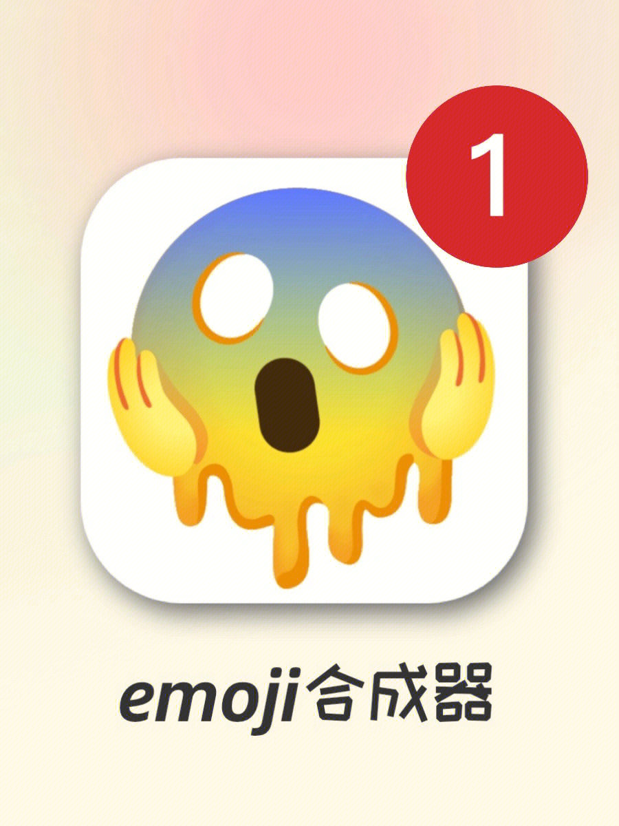 真不是吹我用自己做的emoji笑了一整年
