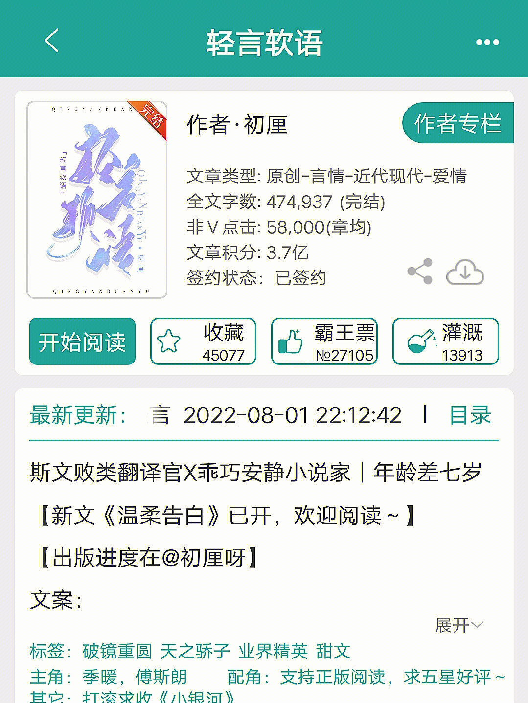 完结文9415《轻言软语》作者:初厘季暖79傅斯朗—94「文案