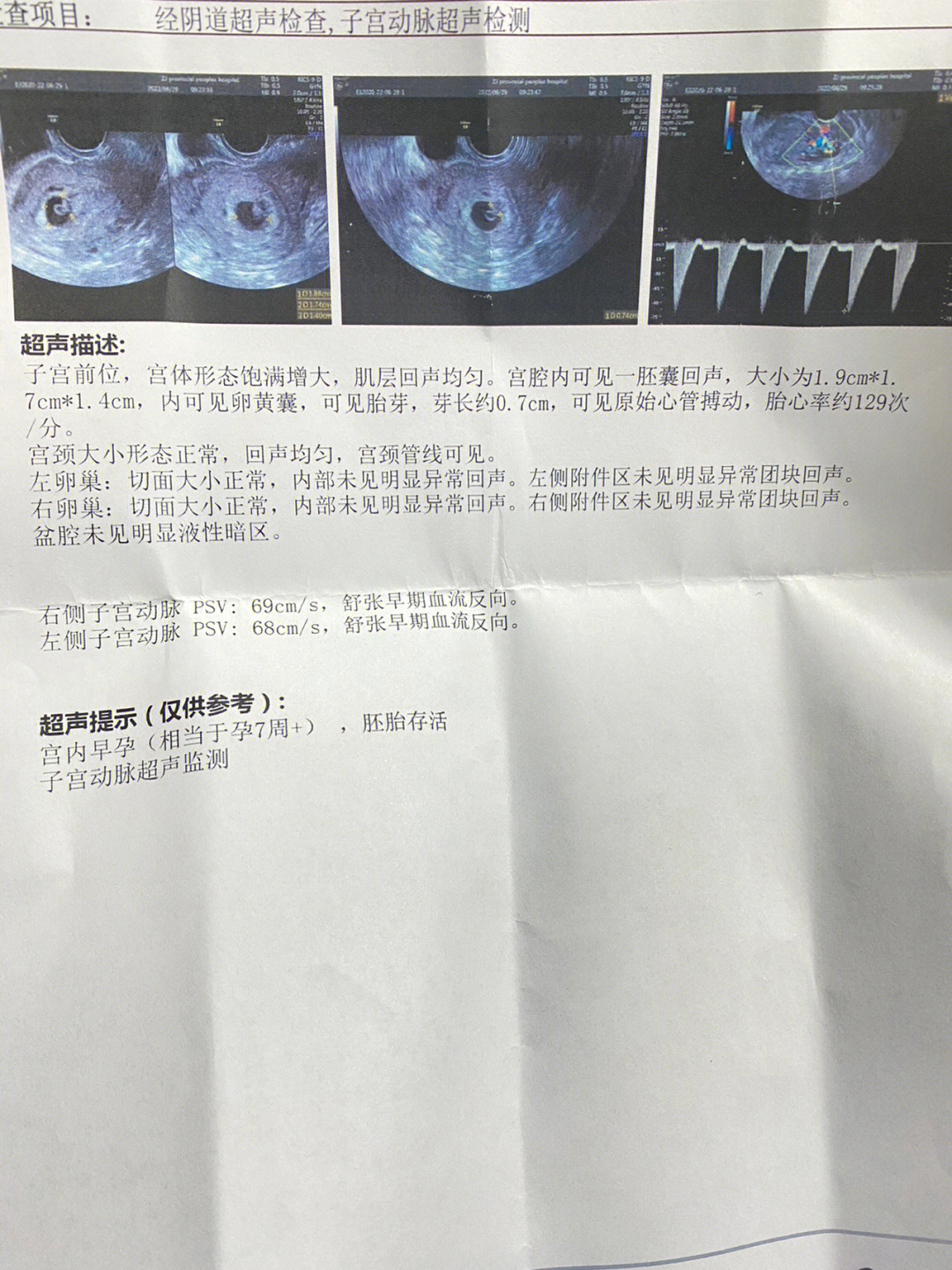 hcg翻倍一直不好后续来啦