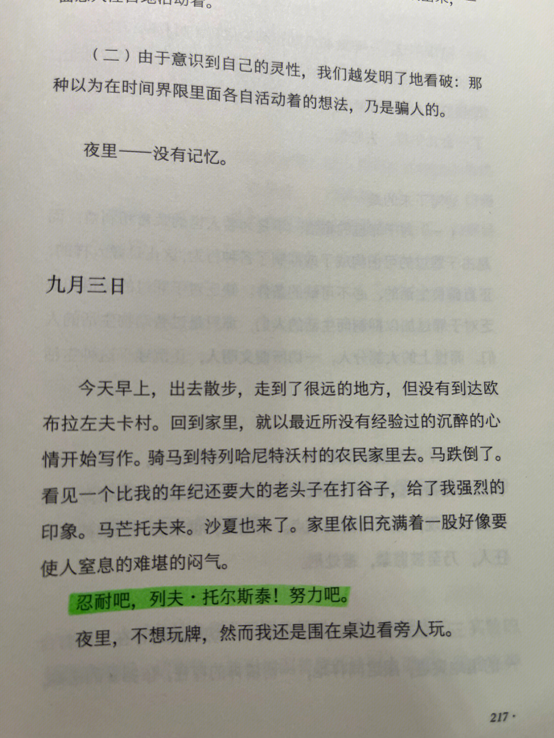 猎人桃乐斯日记图片