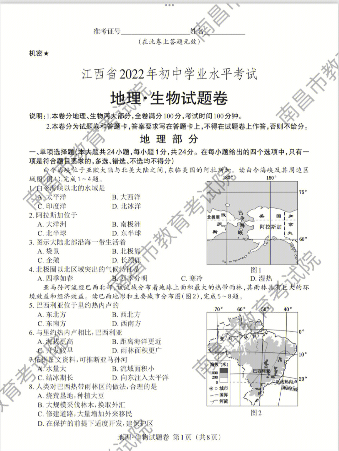 江西地理会考试卷答案