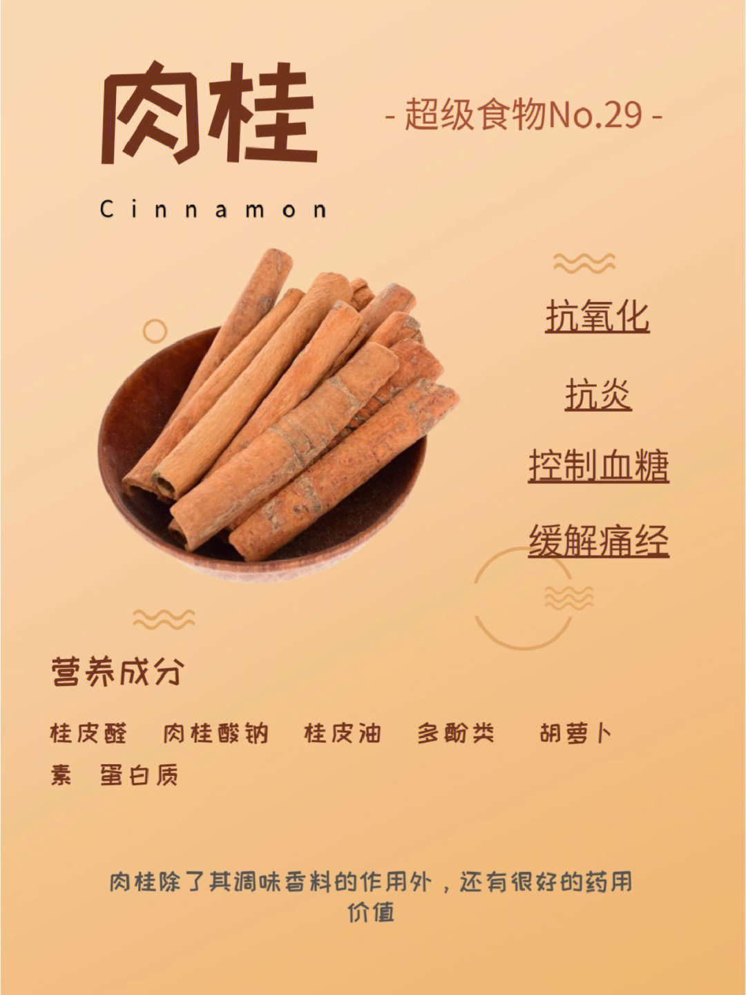 官桂的功效与作用图片