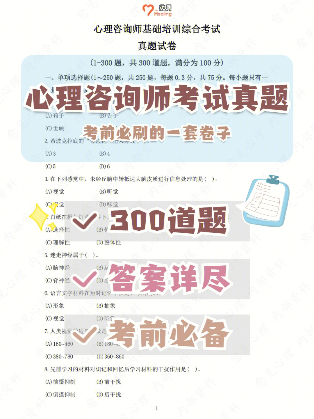 2015年心理咨询师师考试报名_心理治疗师考试_心理师资格证考试叫停