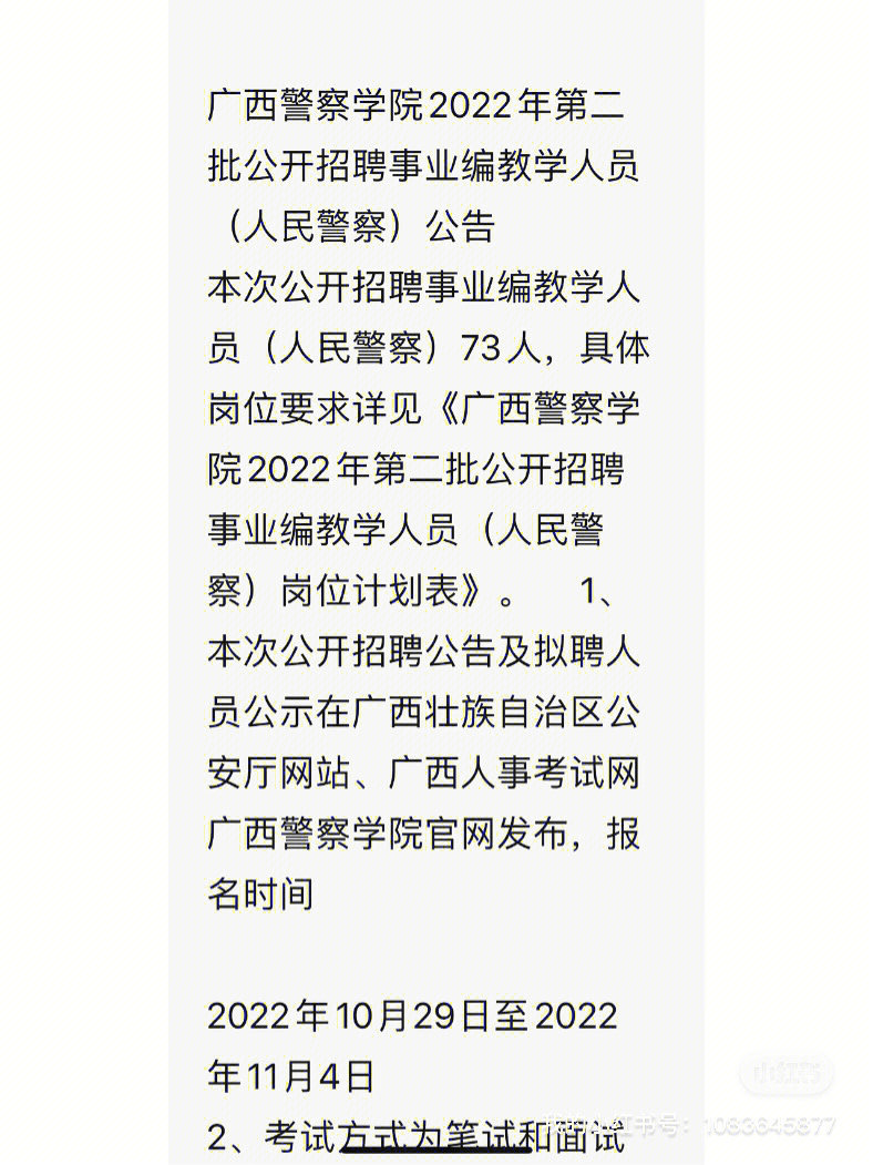 广西警察学院教招报名时间及招聘公告