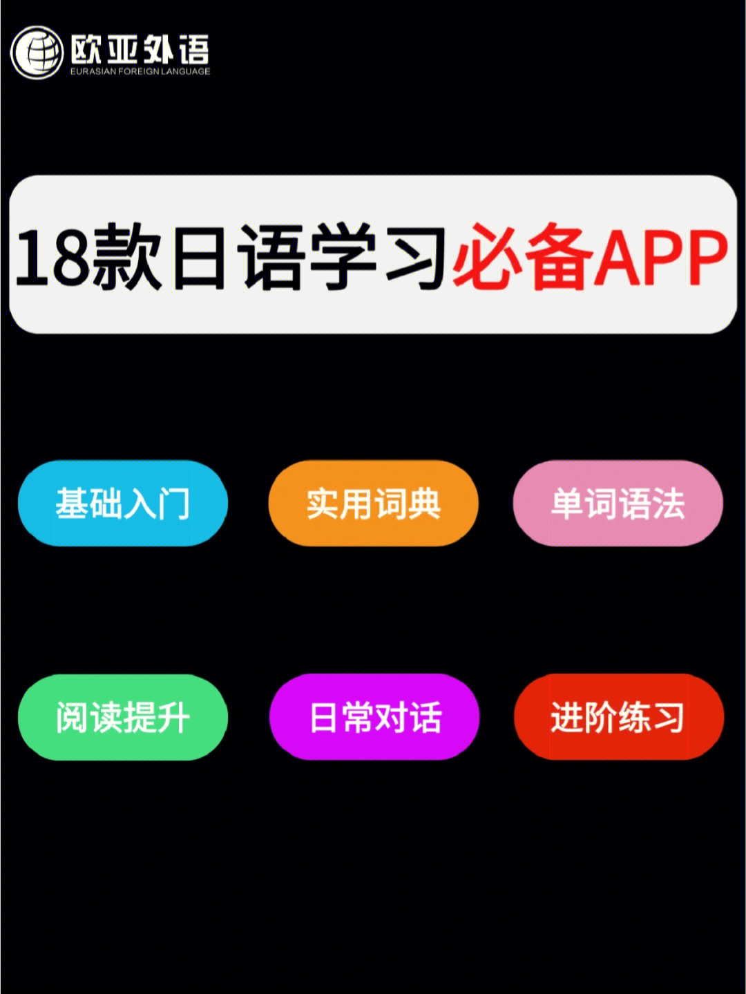 安利所有学日语宝子7518款日语学习app