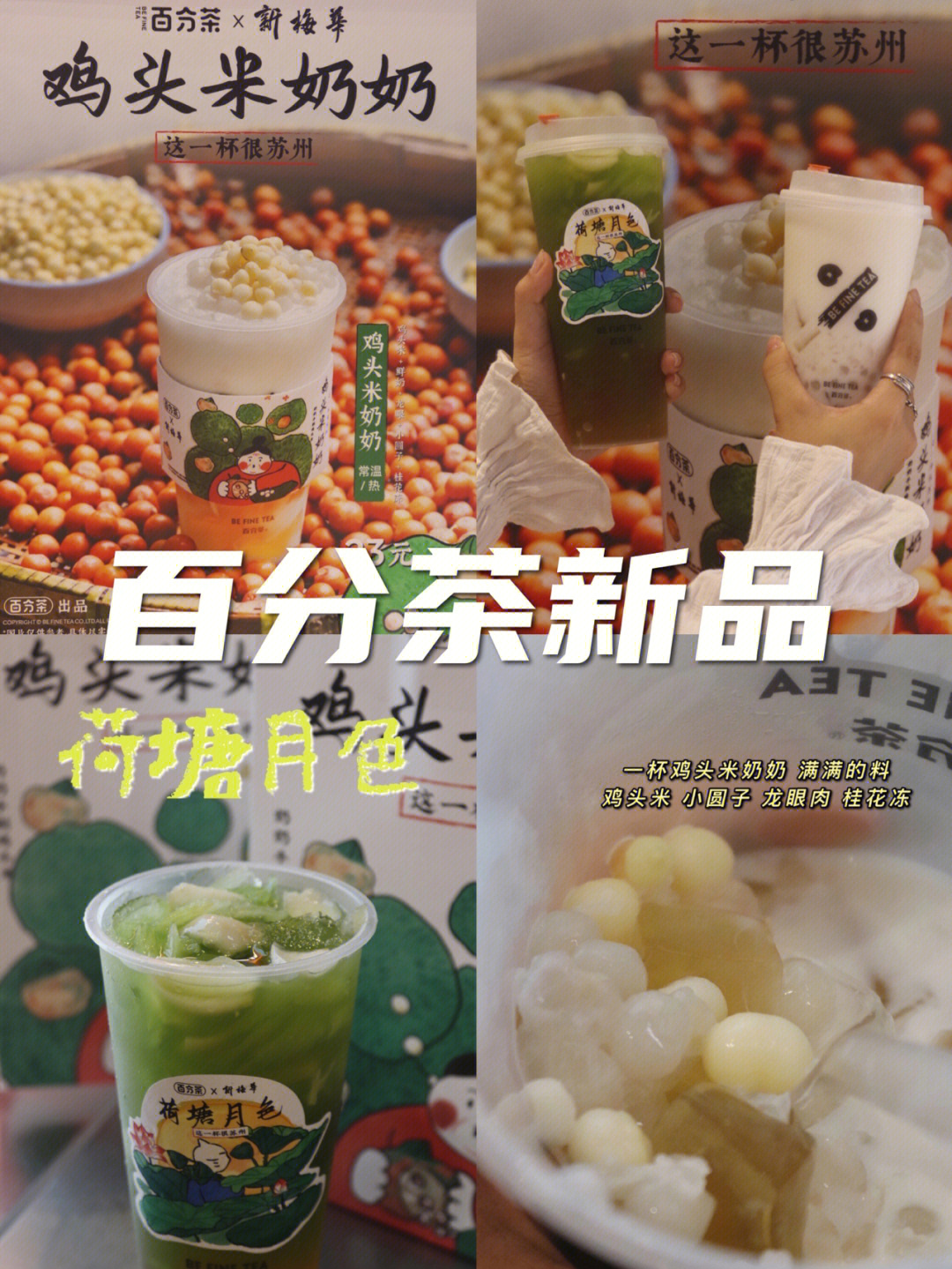 百分茶菜单苏州中心图片