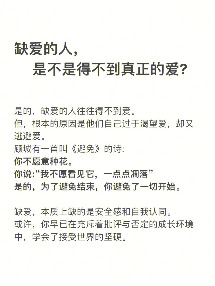 缺爱的人得不到真正的爱❤吗