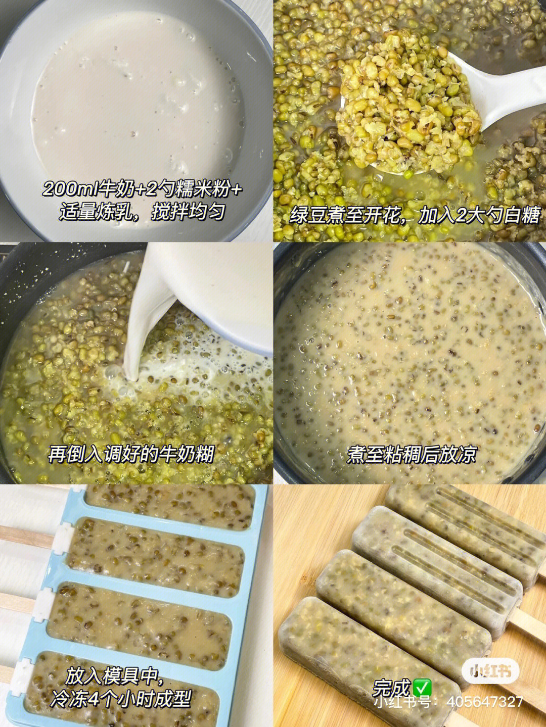 绿豆雪糕制作方法图片