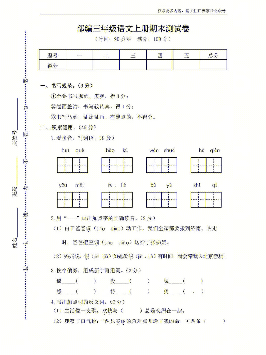 三年级语文上册期末试卷