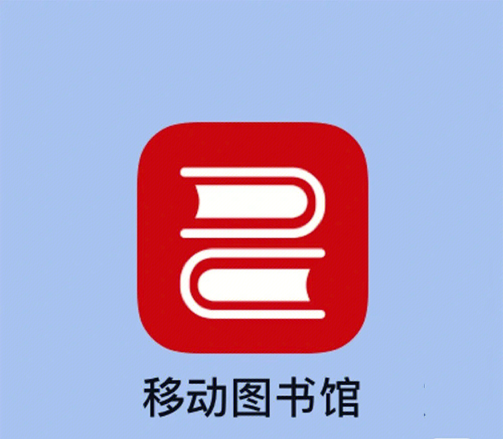 7815app:超星移动图书馆这是一款专为各图书馆制作的专业移动阅读