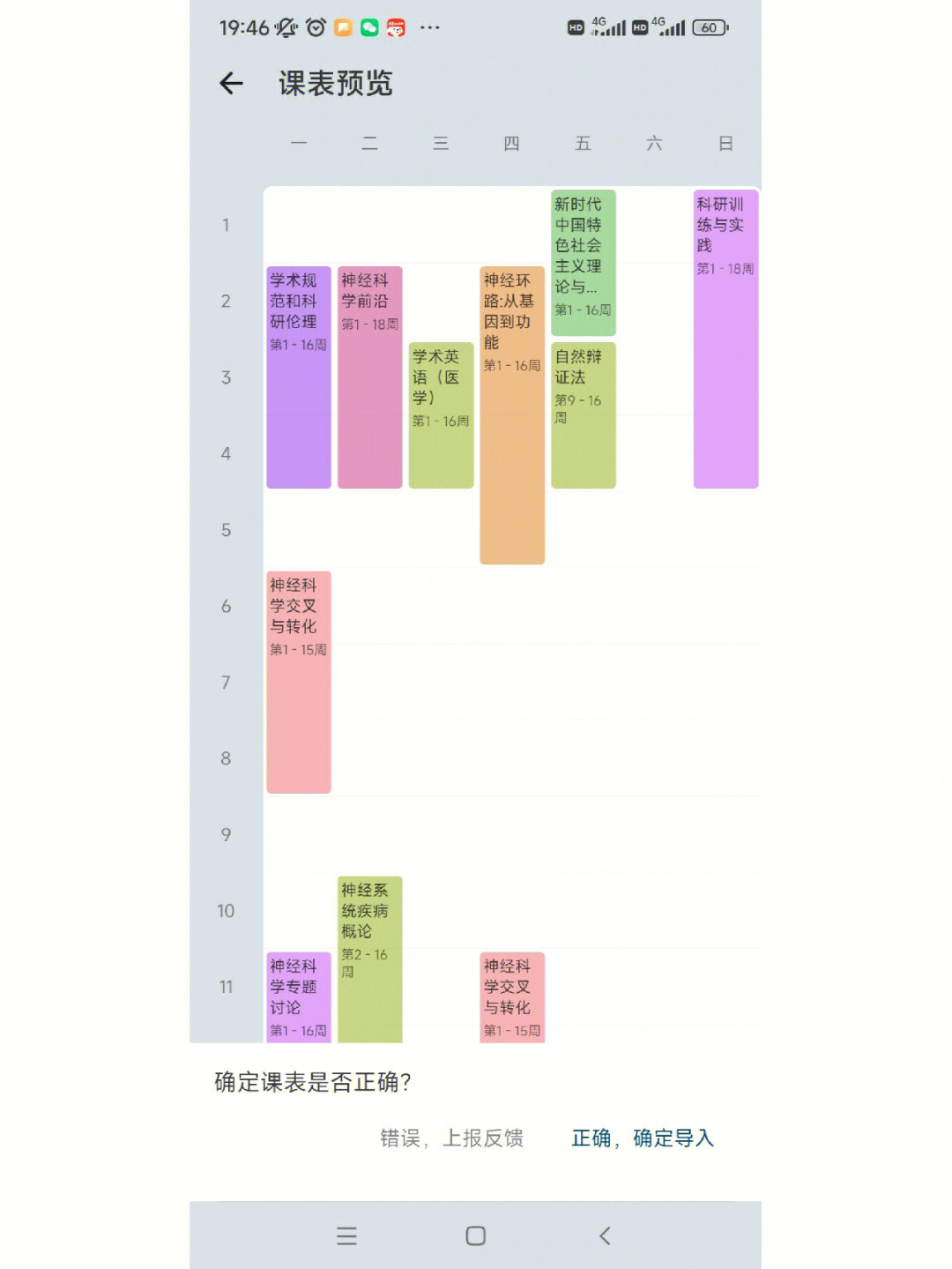 哈尔滨学院课表图片