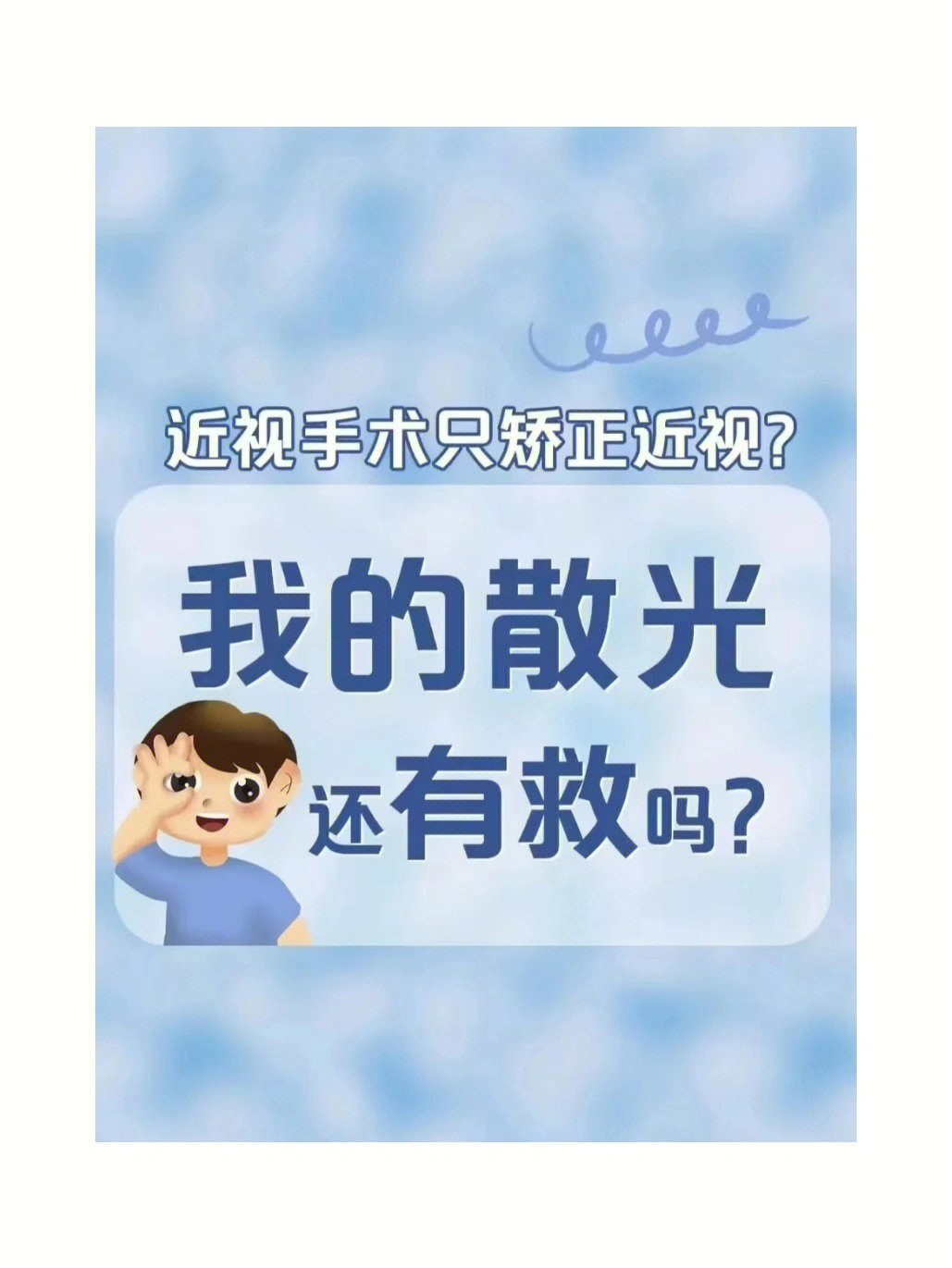 散光可以矫正过来吗图片