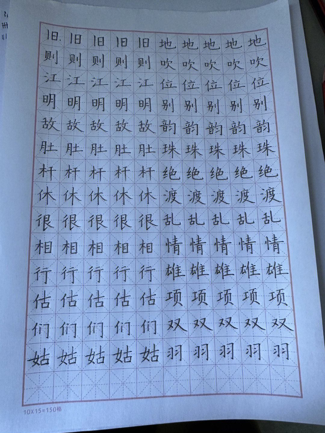 绣字硬笔书法图片