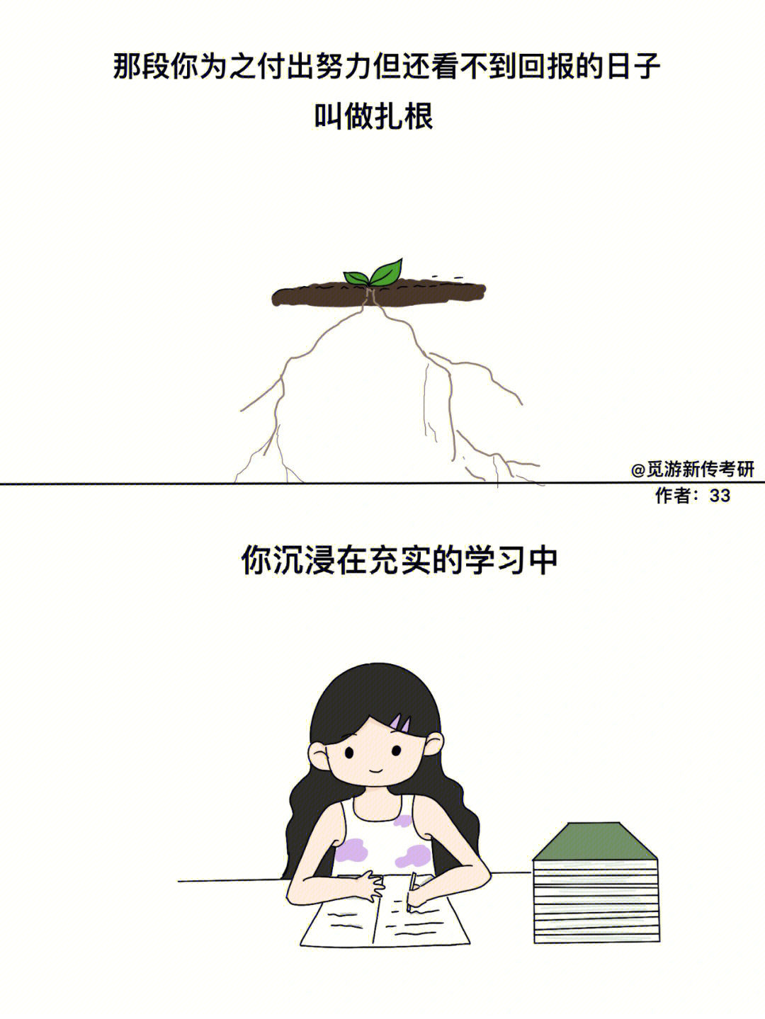 治愈漫画致付出努力但看不到回报的日子