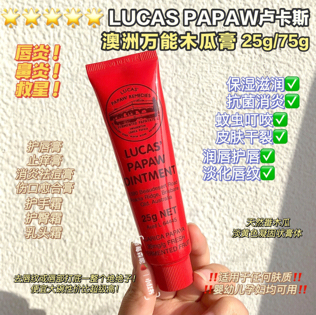 lucaspapaw澳洲万能木瓜膏不能护唇63