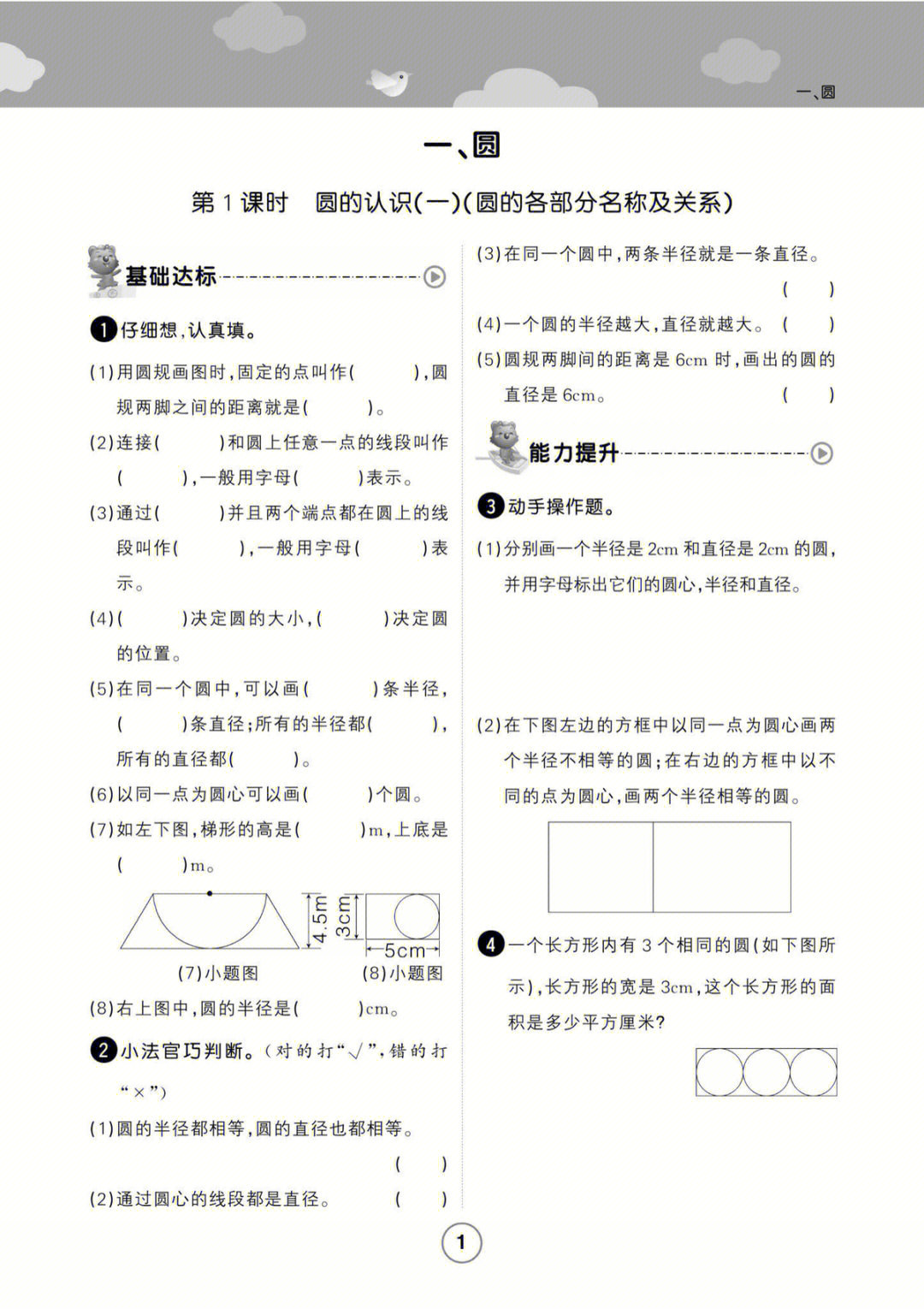 北师大版六年级数学上册同步练习