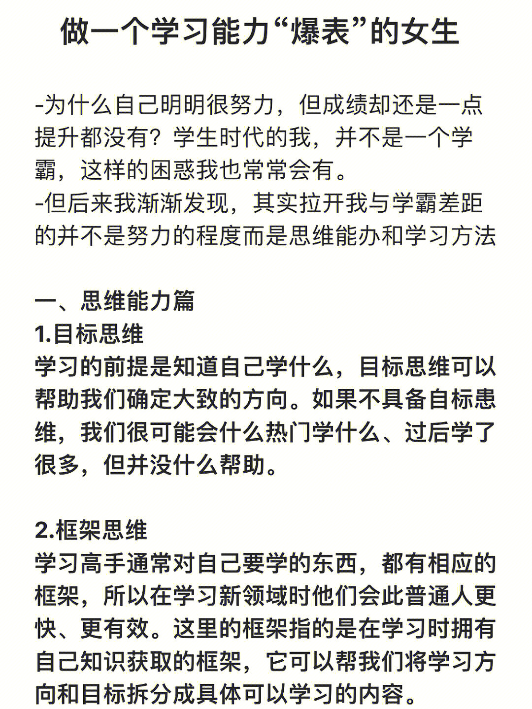 如何做一个学习能力爆表的女生