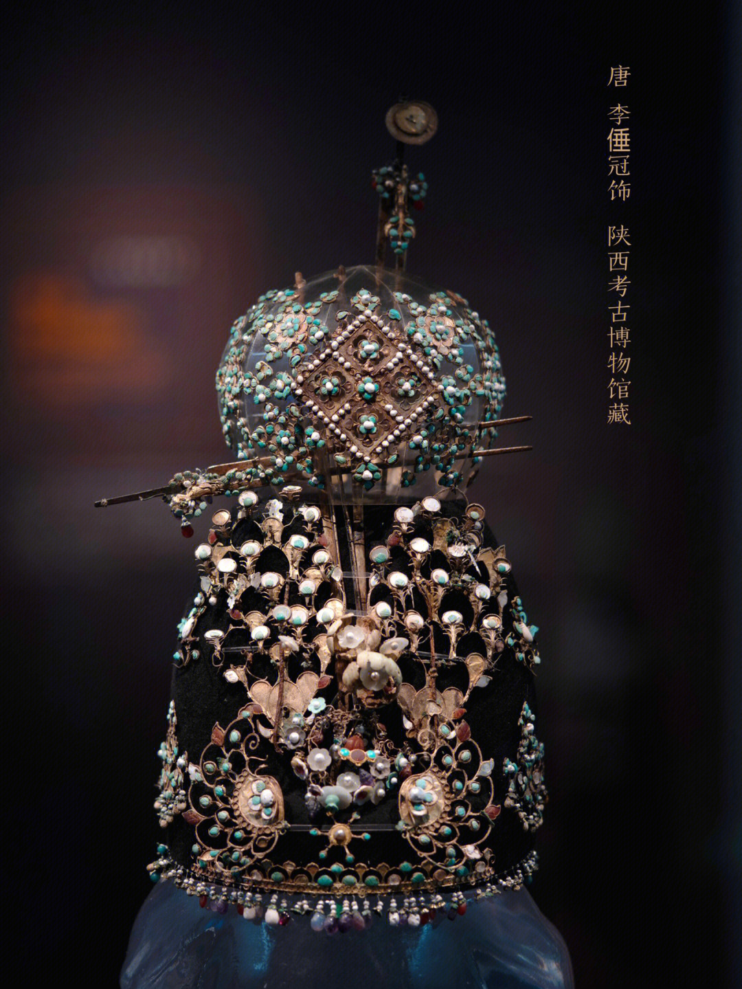 陕西考古博物馆里的盛唐华冠