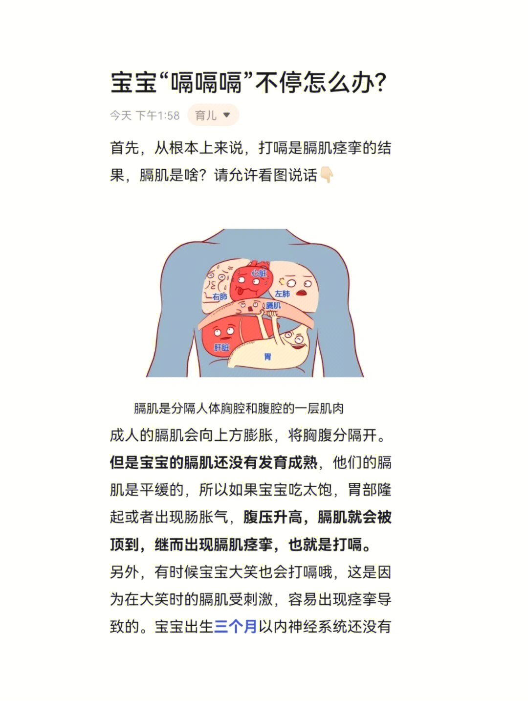 打嗝怎么治图片