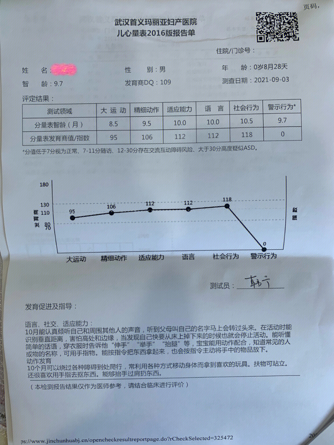 红黄蓝发育商测试表图图片