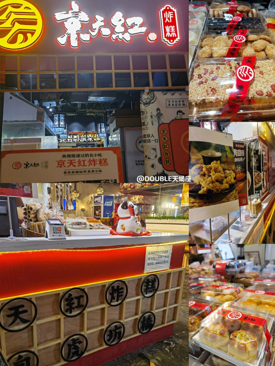 京天红虎坊桥店图片