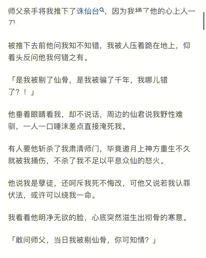 师傅将我推下了诛仙台只因我害了他心上人