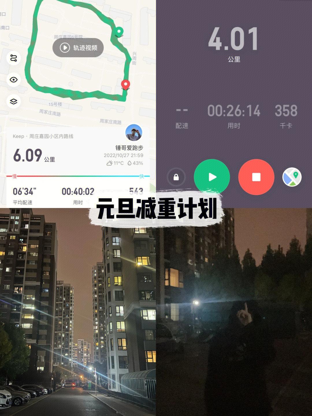 运动打卡截图生成器图片