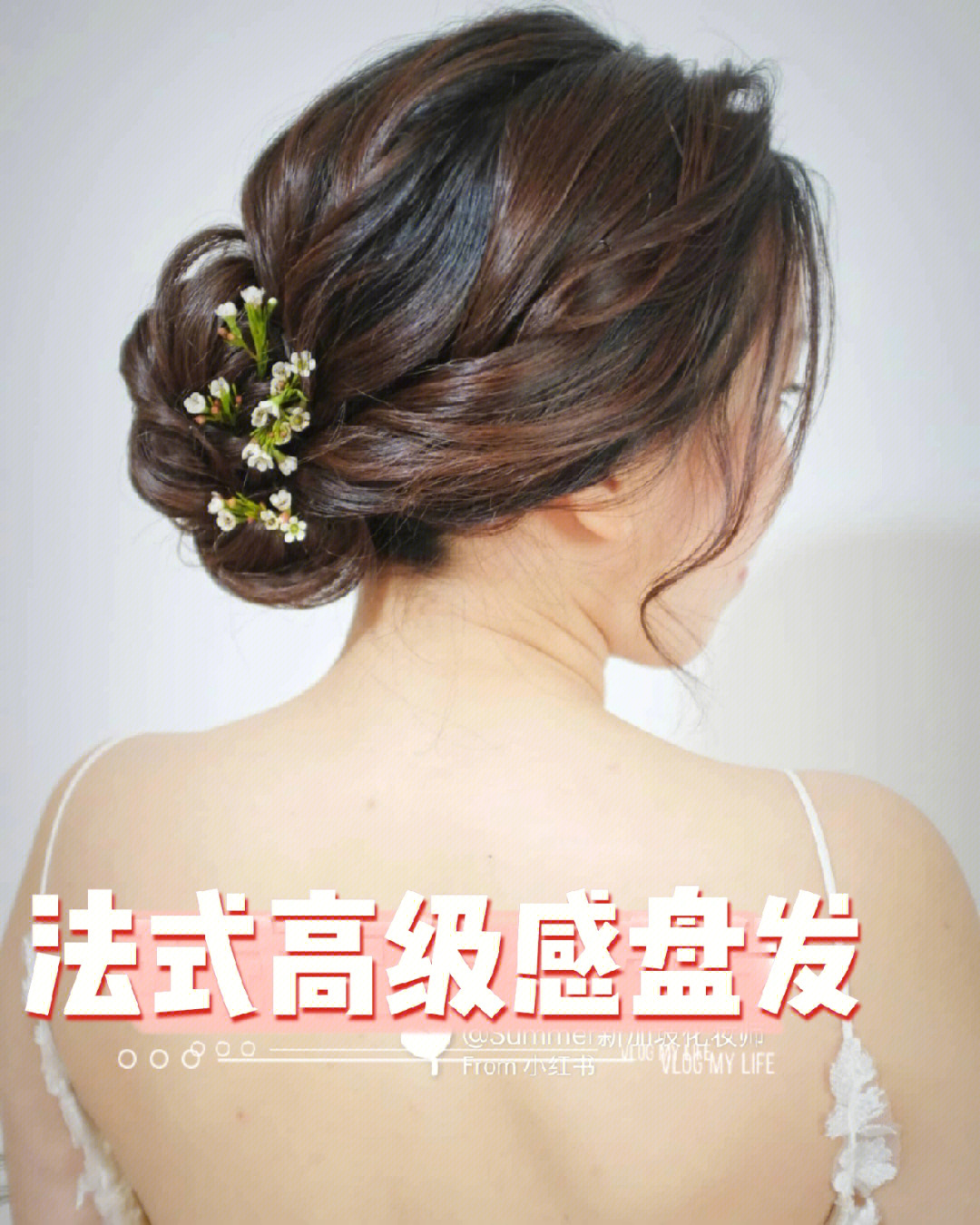 新娘发型分享法式简约风盘发