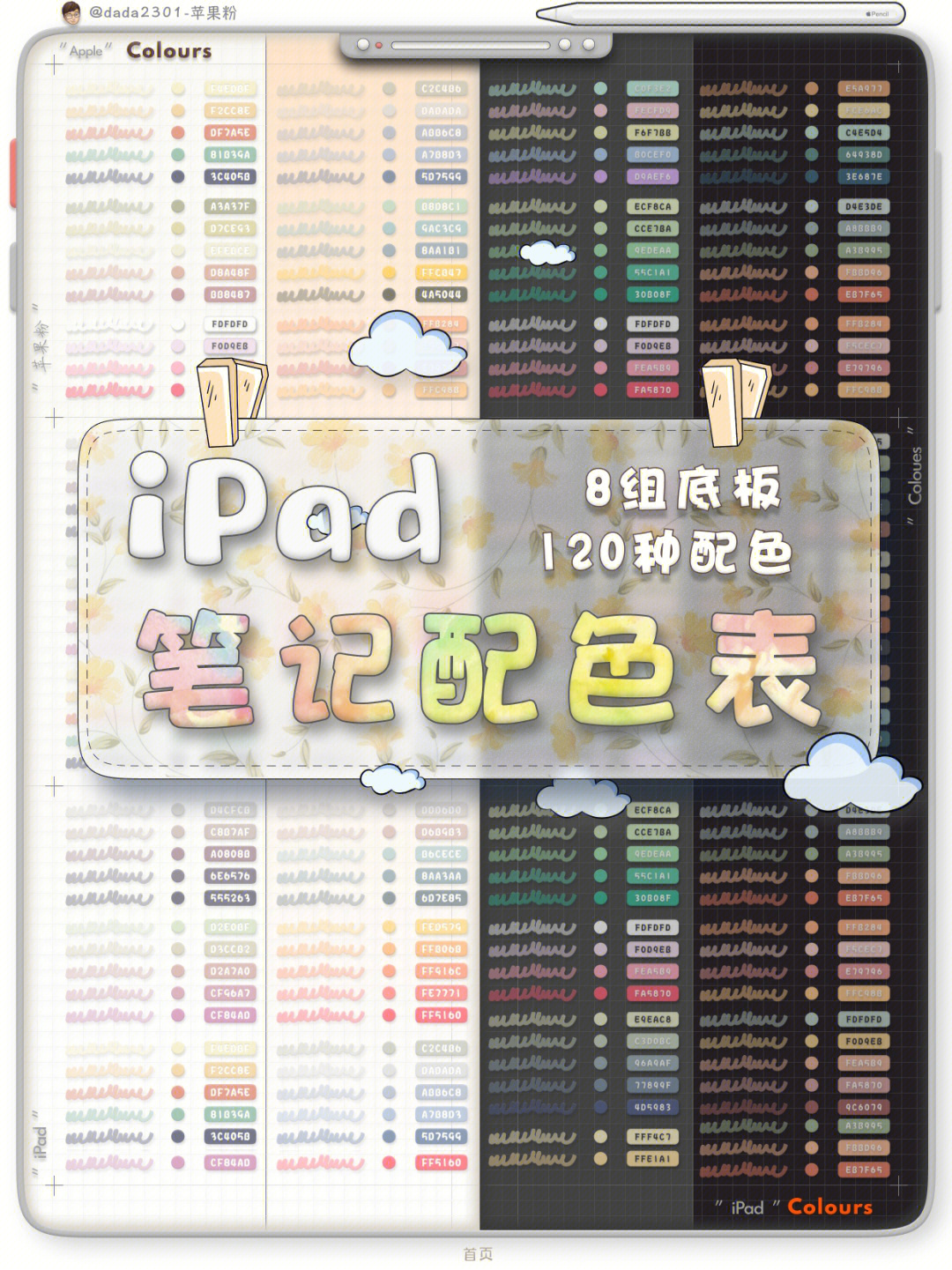 ipad笔记手帐配色分享满满的色彩日记