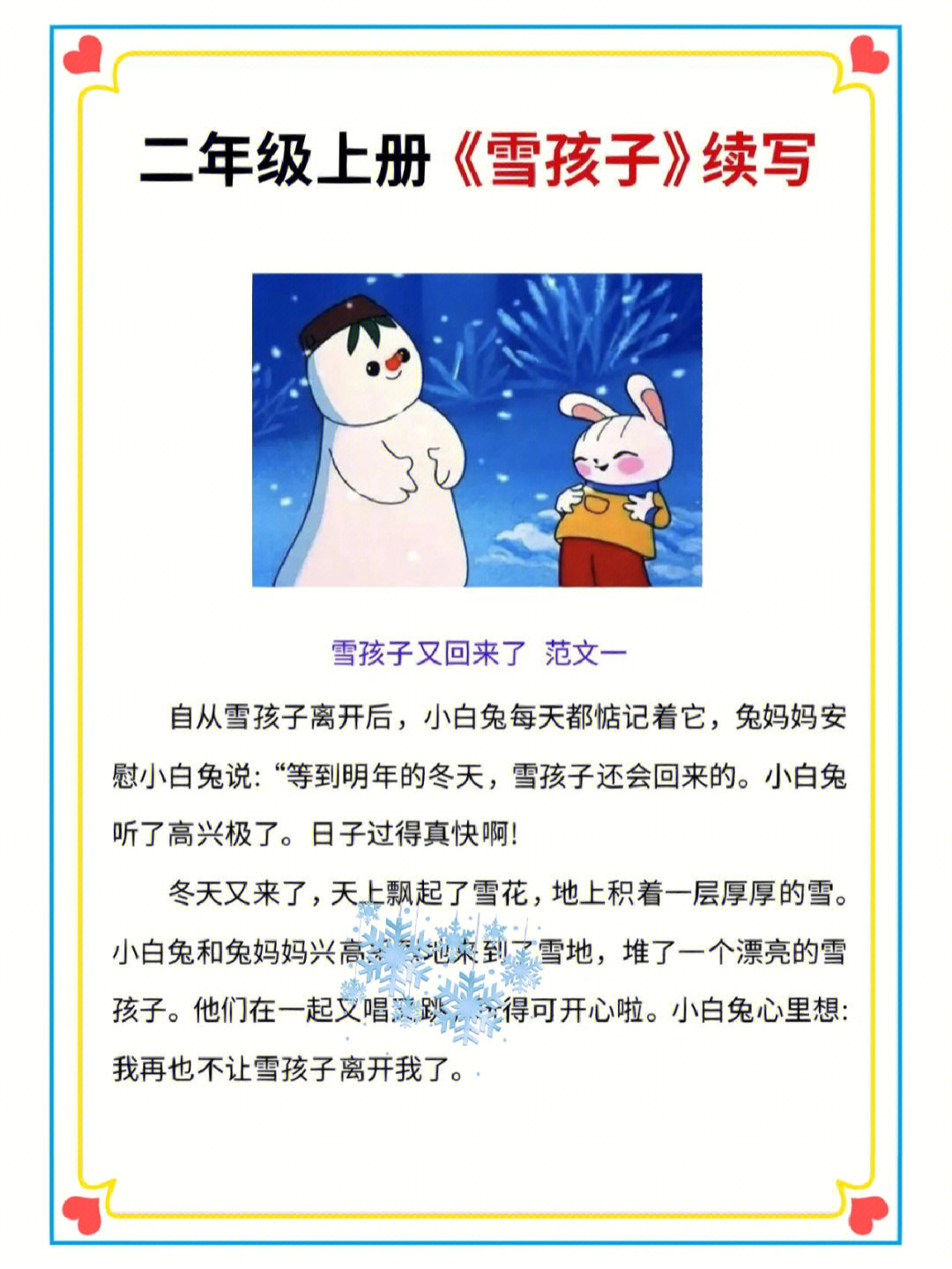 雪孩子绘本故事内容图片