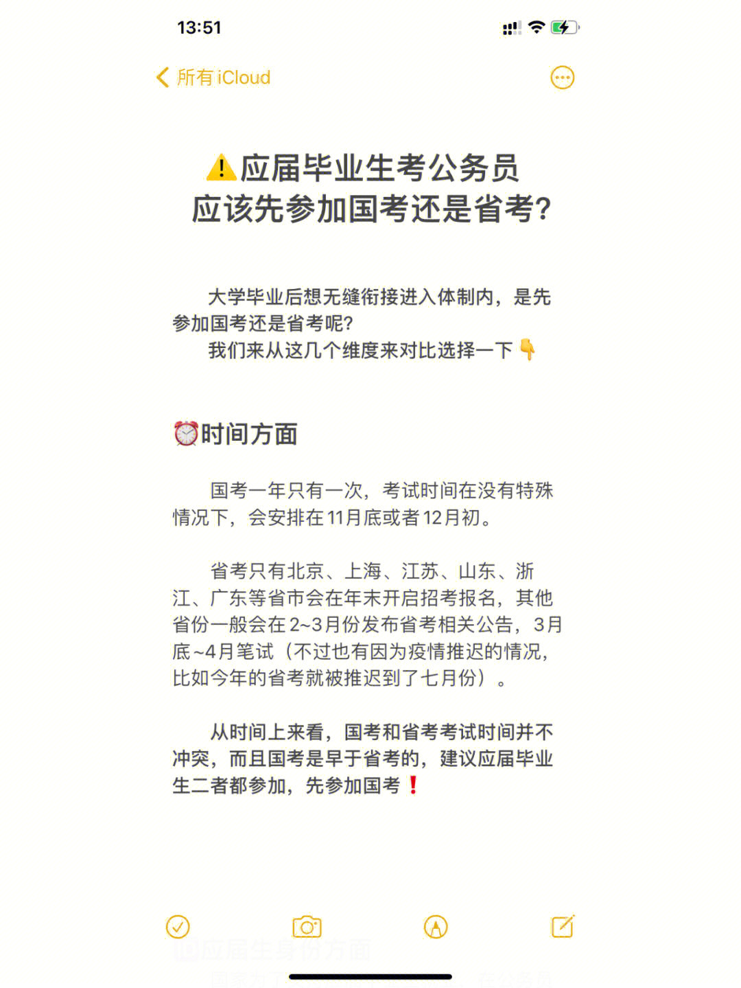 应届毕业生考公务员该先参加国考还是省考