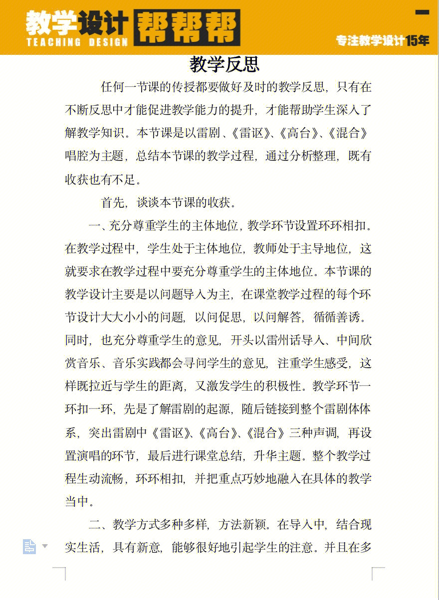 如何写教案反思_教案总结与反思怎么写_考试后的总结与反思200