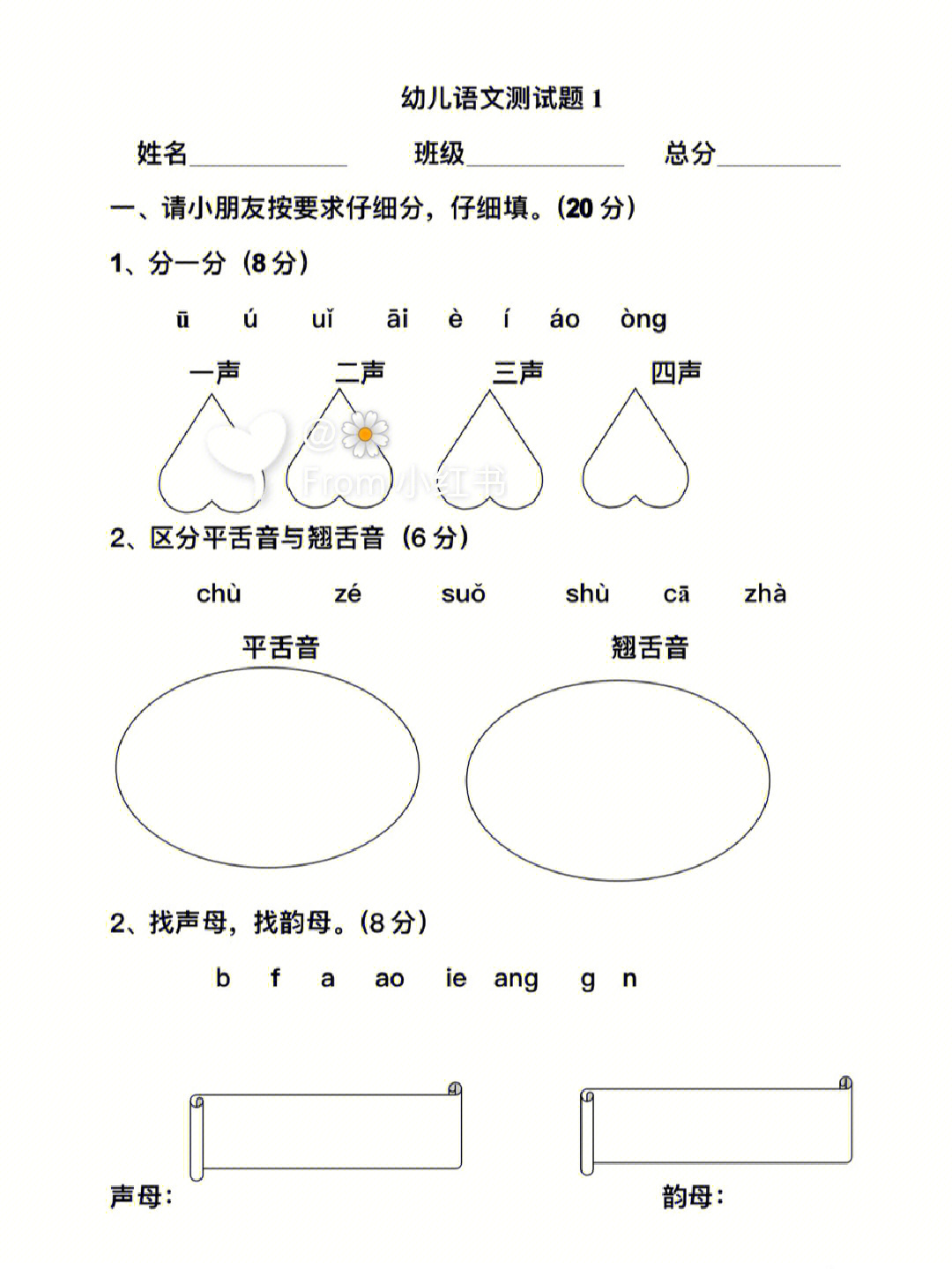 大班幼小衔接语文试卷20套,93打印,电子档93编辑#幼小衔接拼音