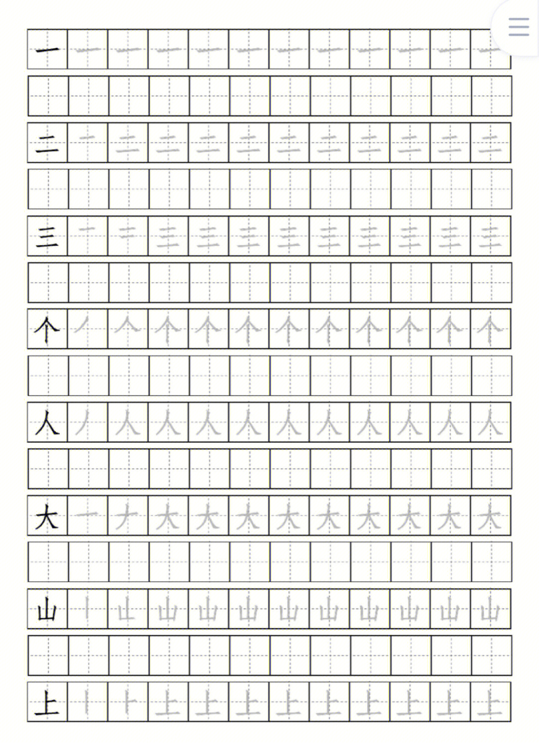 洪恩识字1200字笔画书写练习册