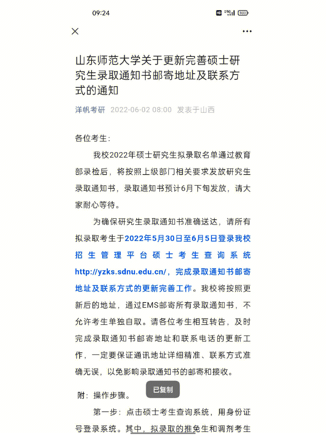 山东师范大学研究生图片