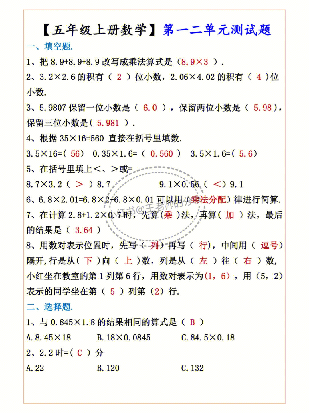 五年级数学上册第一二单元测试题带答案