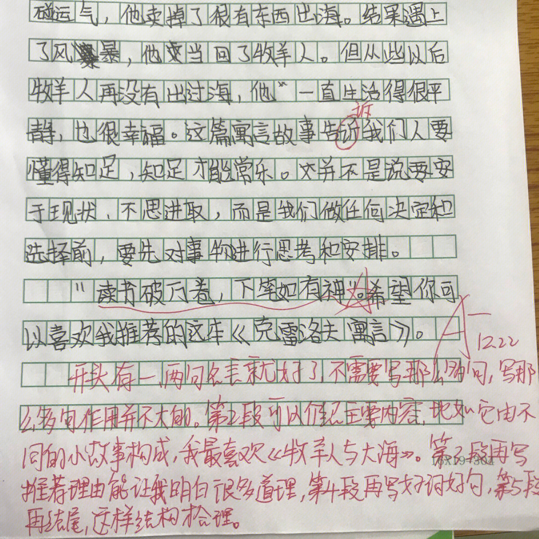 一天改完作文是什么感觉很爽很开心哈哈哈