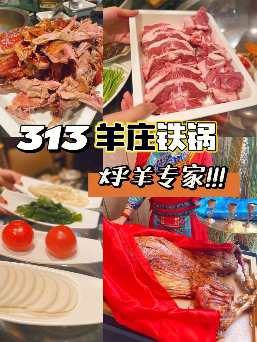 羊庄铁锅60羊肉届的专家60