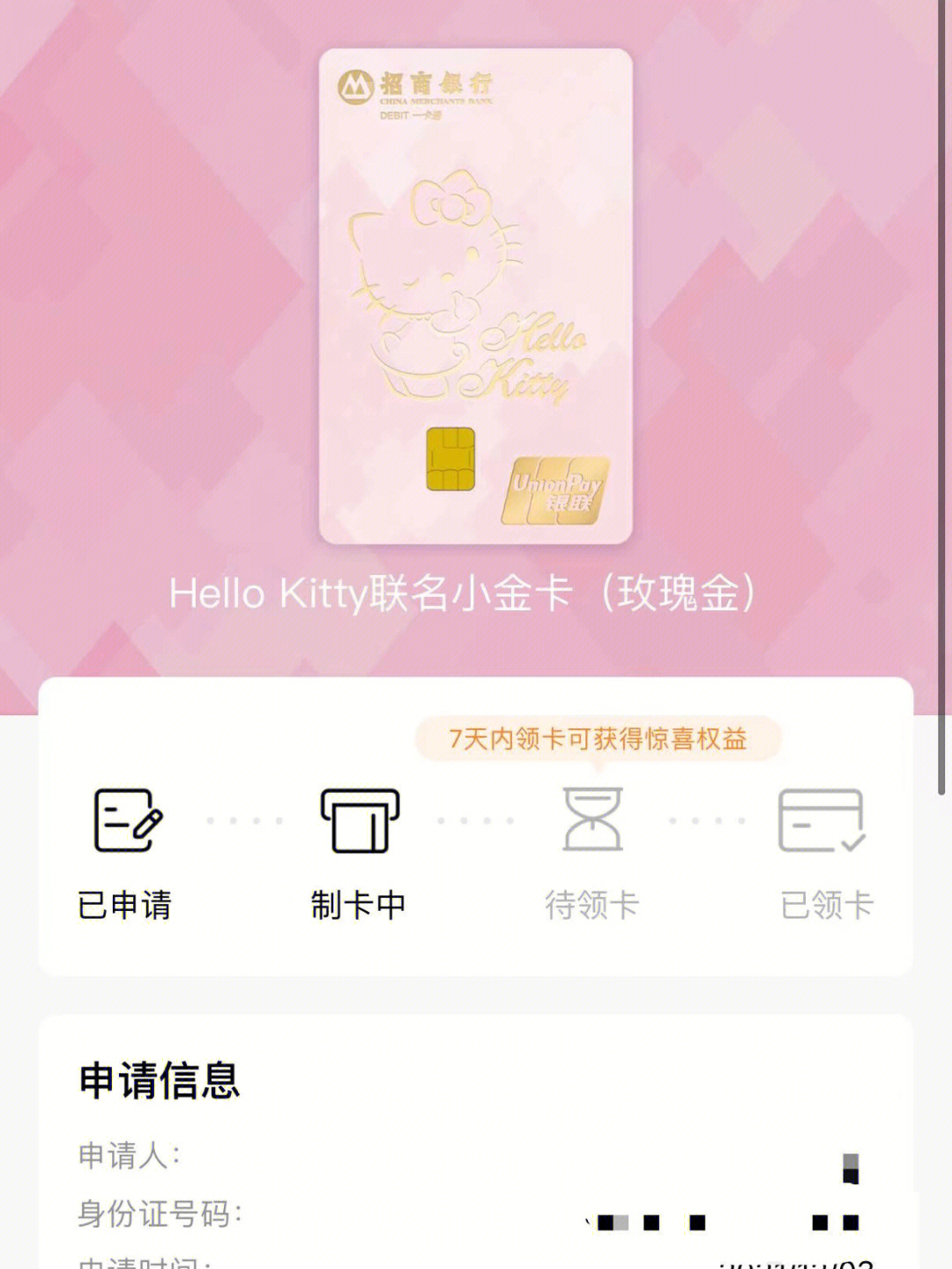 招商银行hellokitty储蓄卡