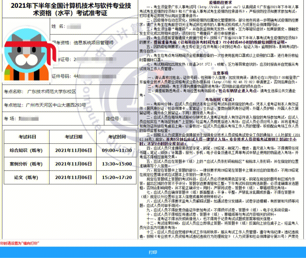 2021软考准考证打印入口已开通