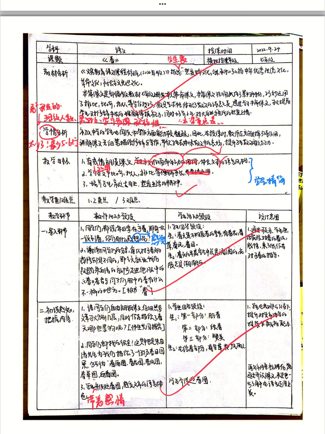 朱自清春教案图片