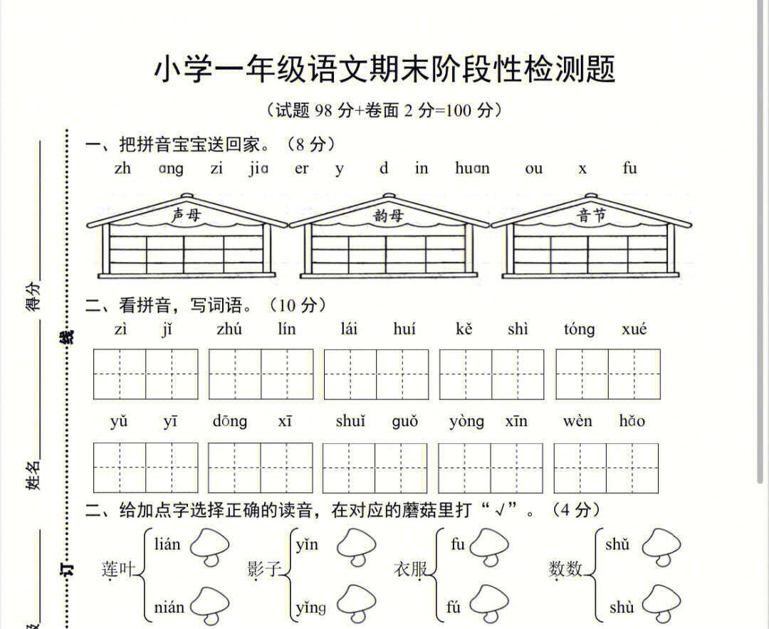 一年级期末考试语文图片