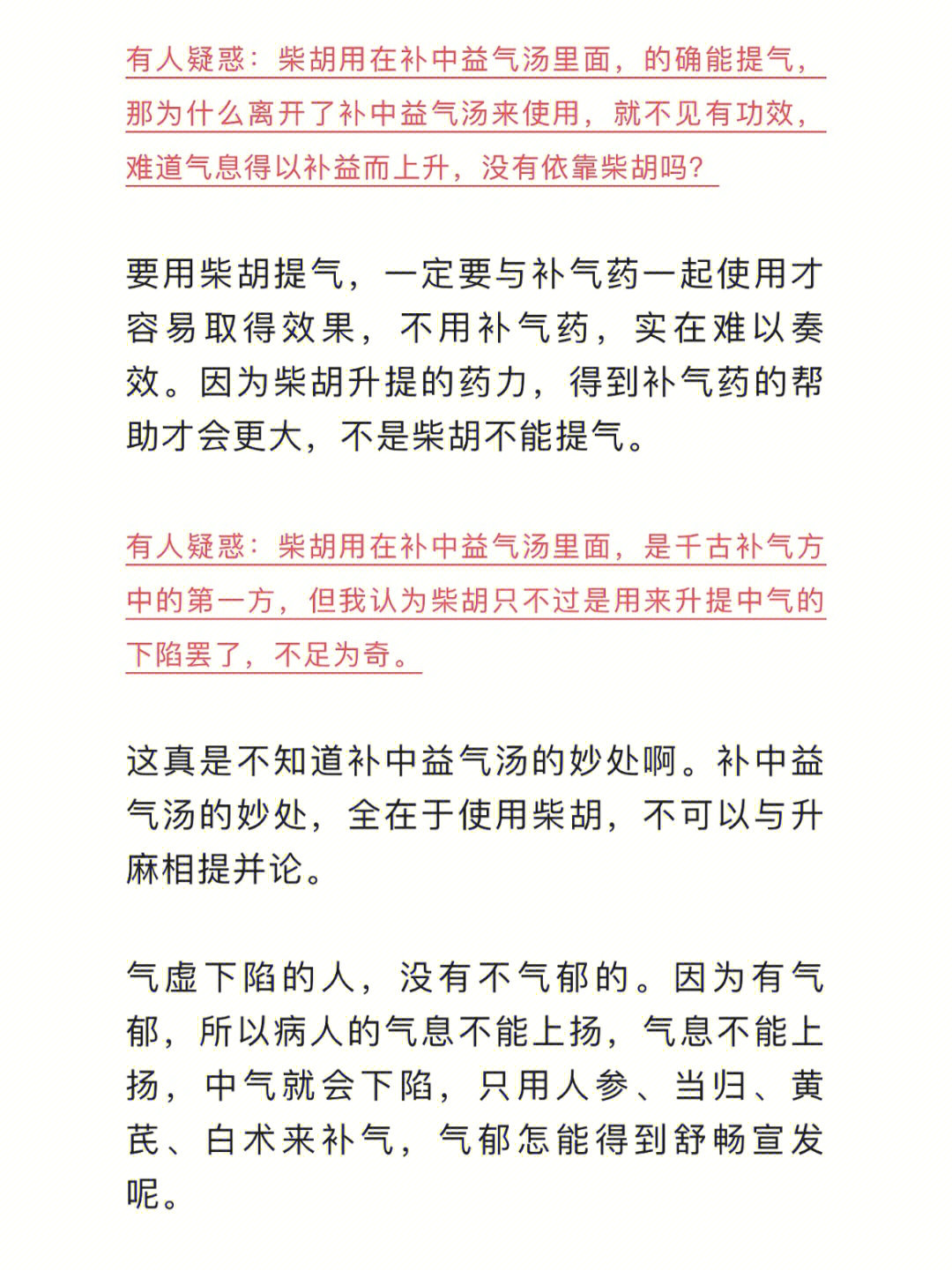 气虚下陷补中益气汤的妙处竟然是柴胡